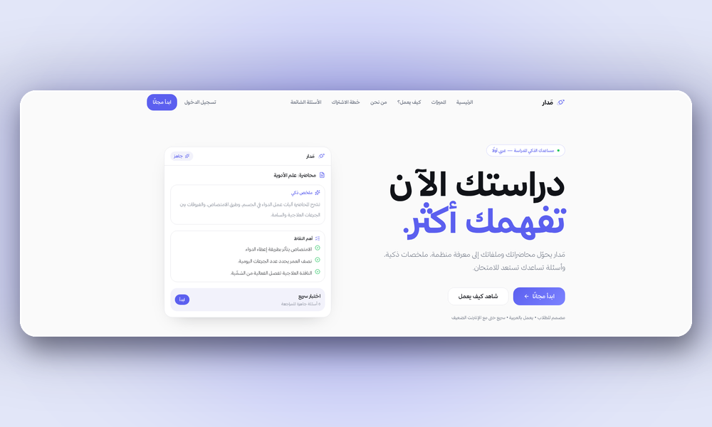 معاينة منصّة مَدار
